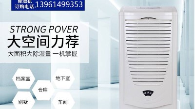 工業除濕機哪個品牌好？工業除濕機價格高嗎？