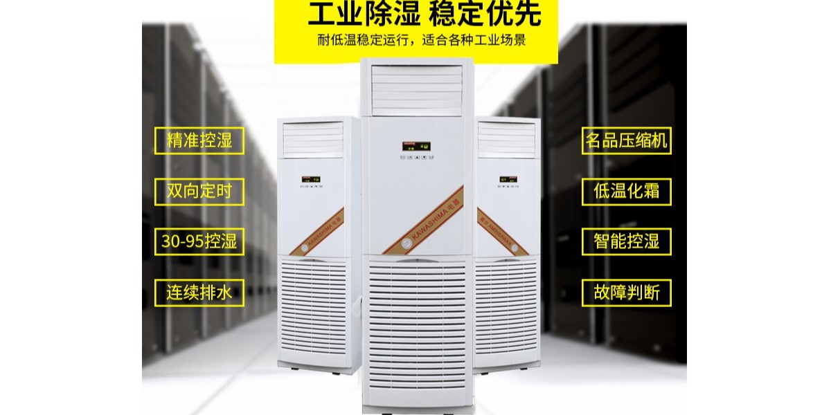 工業(yè)除濕機(jī)的選購(gòu)常見問(wèn)題